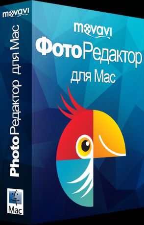 Movavi Фоторедактор для Mac 4. Персональная лицензия (Цифровая версия)