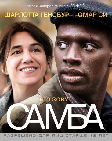 Самба (DVD)