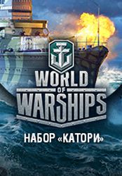 World of Warships. Набор «Катори» (Цифровая версия)