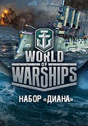 World of Warships. Набор «Диана» (Цифровая версия)