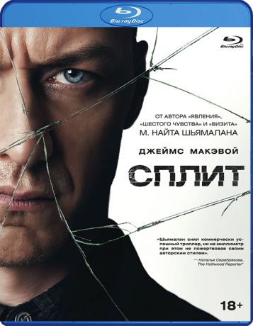 Сплит (Blu-ray)