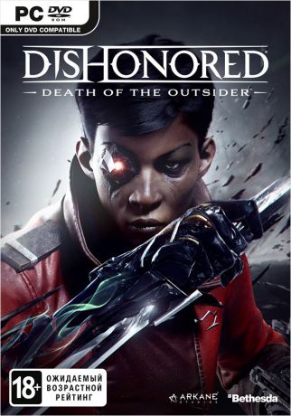 Dishonored: Death of the Outsider (Цифровая версия)