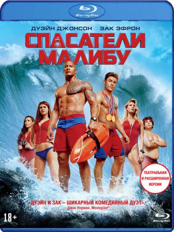 Спасатели Малибу (Blu-ray)