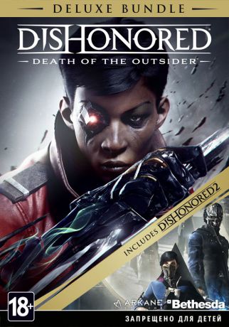 Dishonored: Death of the Outsider. Deluxe Bundle (Цифровая версия)
