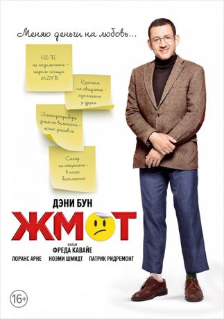 Жмот (DVD)