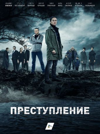 Преступление. Серии 1–20 (2 DVD)