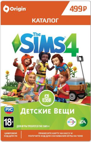 The Sims 4: Детские вещи. Каталог (Цифровая версия)