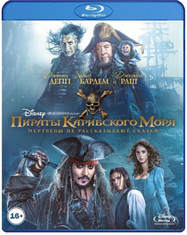 Пираты Карибского моря: Мертвецы не рассказывают сказки (Blu-ray)
