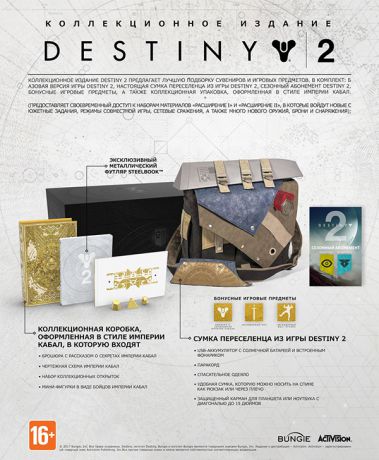 Destiny 2. Коллекционное издание (код загрузки) [PC]