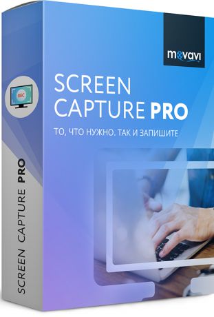 Movavi Screen Capture Pro для Mac 5. Бизнес лицензия (Цифровая версия)