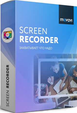 Movavi Screen Recorder для Mac 5. Персональная лицензия (Цифровая версия)