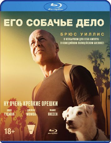 Его собачье дело (Blu-ray)
