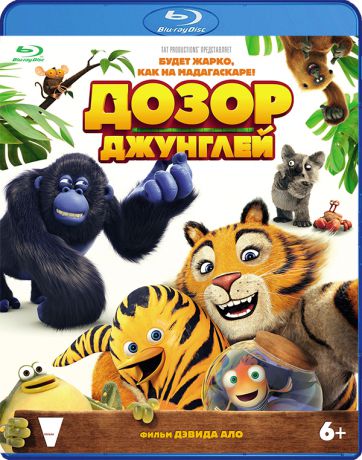 Дозор джунглей (Blu-ray)
