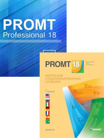 PROMT Professional 18 Double (Professional Многоязычный + Коллекция "Все словари") (Цифровая версия)