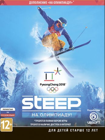 Steep – На Олимпиаду! Дополнение (Цифровая версия)