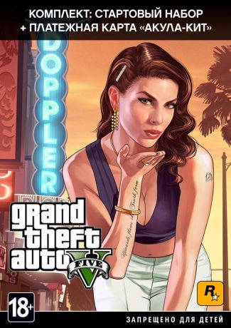 Grand Theft Auto V. Комплект со стартовым набором Преступная организация и картой Акула-кит (Цифровая версия)