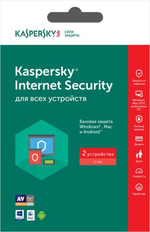Kaspersky Internet Security для всех устройств. Base Retail Pack (2 устройства, 1 год) (Цифровая версия)