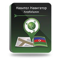 Навител Навигатор. Азербайджан (Цифровая версия)