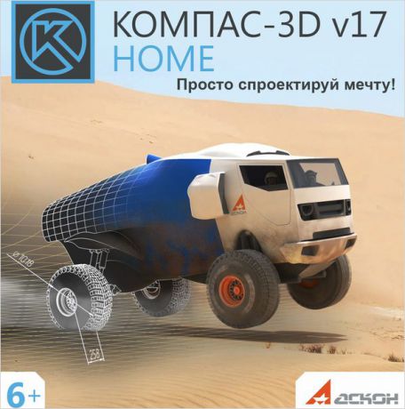 КОМПАС-3D V17 Home (5 ПК, 1 год) (Цифровая версия)