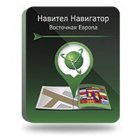 Навител Навигатор. Восточная Европа (Цифровая версия)