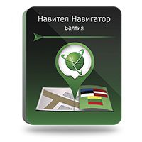 Навител Навигатор. Балтия (Литва/Латвия/Эстония) (Цифровая версия)