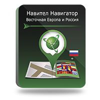 Навител Навигатор. Восточная Европа + Россия (Цифровая версия)