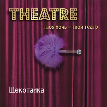 ToyFa Theatre Щекоталка, фиолетовая С короткой рукояткой