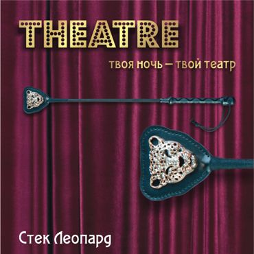 ToyFa Theatre Стек Леопард