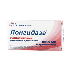 Лонгидаза суппозитории вагинальные/ректальные 3000 МЕ 10 шт.