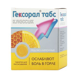 Гексорал табс классик таблетки для рассасывания медово-лимонные 16 шт.
