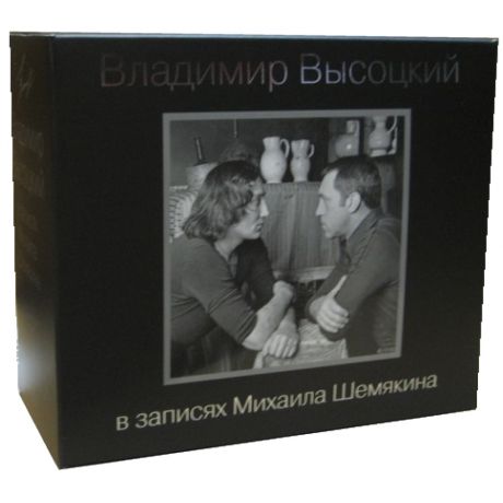 CD Владимир Высоцкий В записях Михаила Шемякина