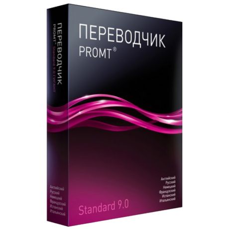 Переводчик текстов PROMT Standard 9.0 Гигант