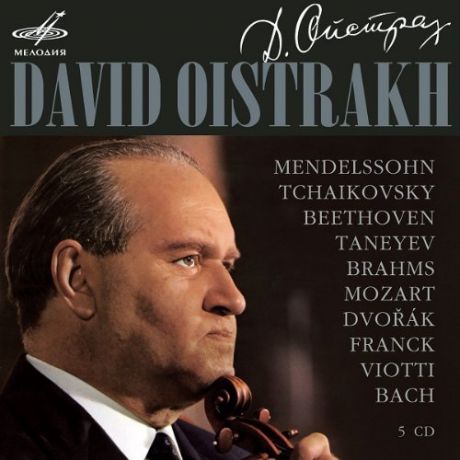 CD Давид Ойстрах David Oistrakh Collection