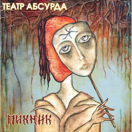 Виниловая пластинка Пикник Театр абсурда