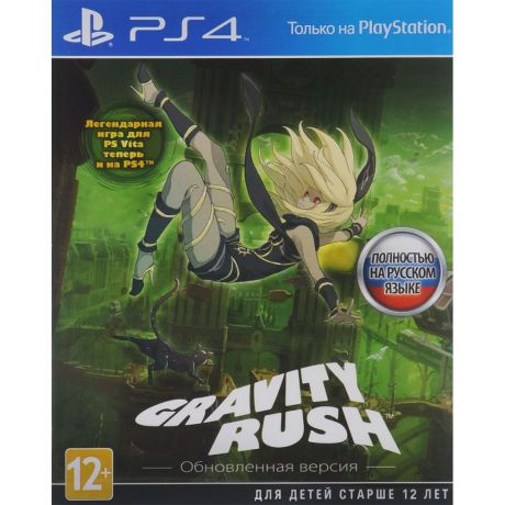 Gravity Rush. Обновленная версия Игра для PS4