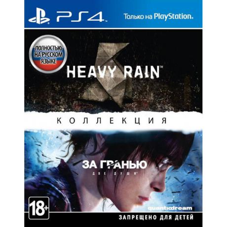 Heavy Rain и За гранью: Две души. Коллекция Игра для PS4