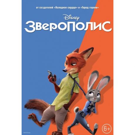 ЗВЕРОПОЛИС Blu-ray