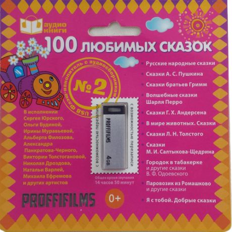 USB Flash накопитель с аудиокнигами Proffi Films PFM022 4GB