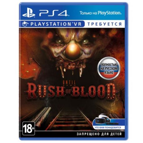Until Dawn: Rush of Blood VR Игра для PS4