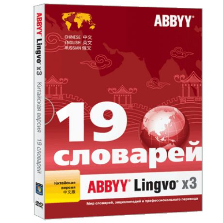 ABBYY Lingvo х3 Китайская версия Электронный словарь