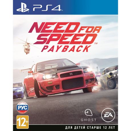 Need for Speed Payback Игра для PS4