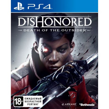 Dishonored: Death of the Outsider Игра для PS4