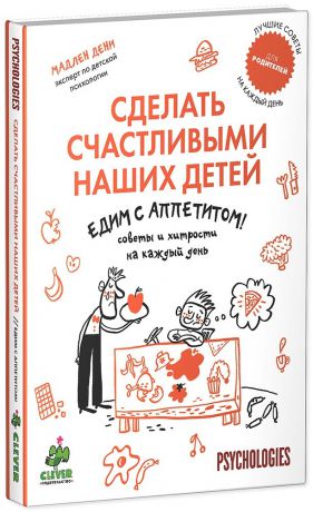 Clever Книга Едим с аппетитом!