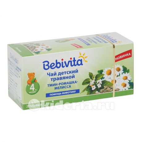 Bebivita Чай травяной тмин-ромашка-мелисса, с 4мес