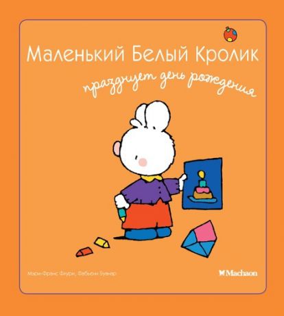 Махаон Книга Маленький Белый Кролик празднует день рождения, с 2 лет