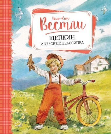 Махаон Книга "Щепкин и красный велосипед"