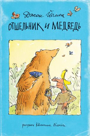 Поляндрия Книга "Отшельник и Медведь" от 5 лет