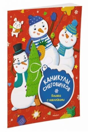 Махаон Книга с наклейками "Каникулы снеговичков"