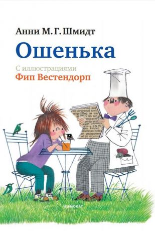 Самокат Книга Ошенька, с 6 лет
