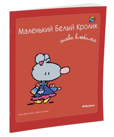 Махаон Книга "Маленький Белый Кролик снова влюбился"